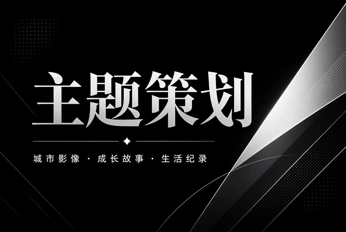 热门影视话题专题视觉